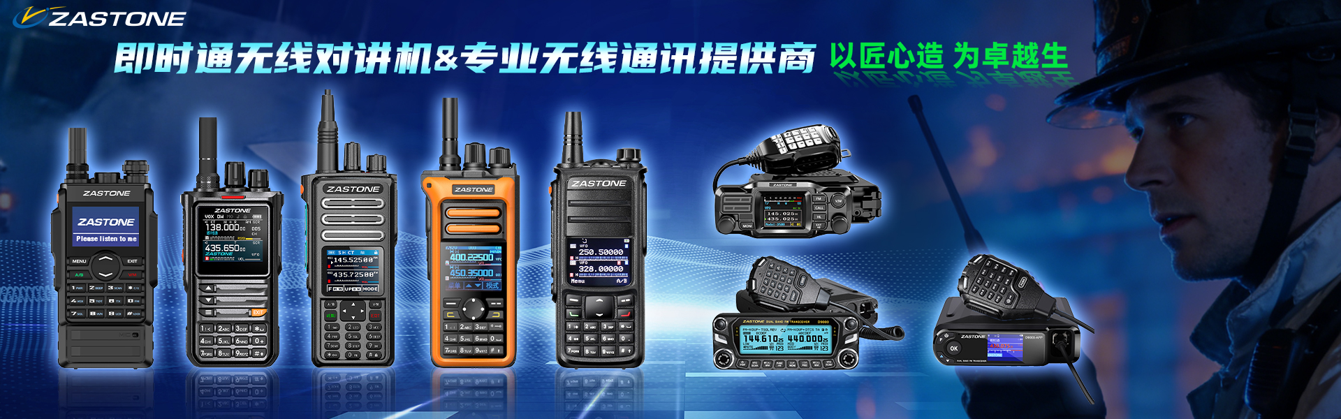 ZASTONE 即时通无线对讲机 车载电台