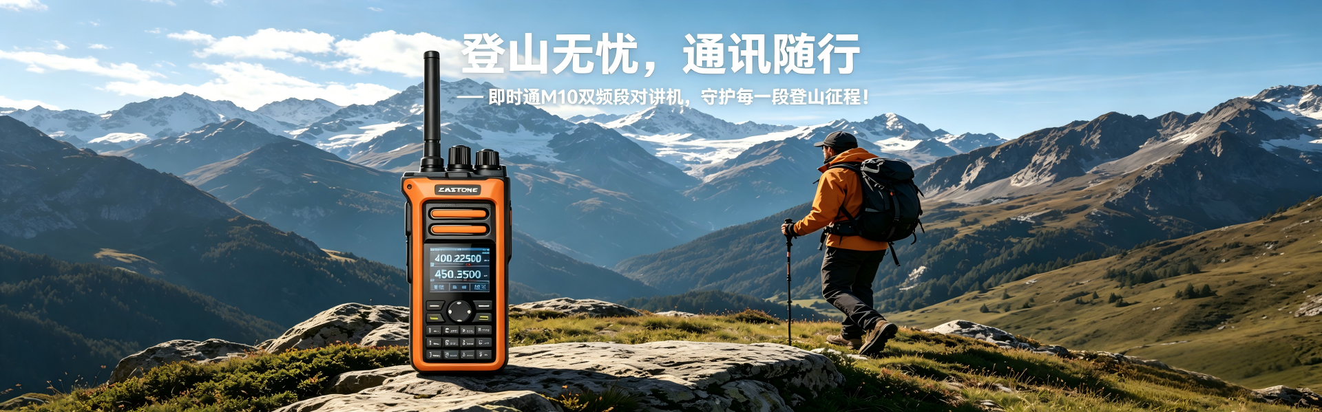 即时通对讲机M10