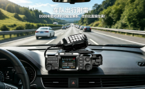 车队出行刚需！D500车载对讲机功能全解析，性价比直接拉满！