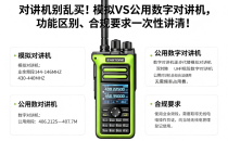 对讲机别乱买！模拟VS公用数字对讲机，功能区别、合规要求一次性讲清！