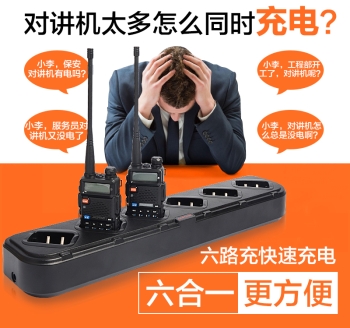 对讲机六路充电座 适用 UV5R对讲机 1X6充电座