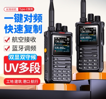 ZASTONE M8 5W 手持对讲机 多频段 手机APP写频 智能降噪 一键测频