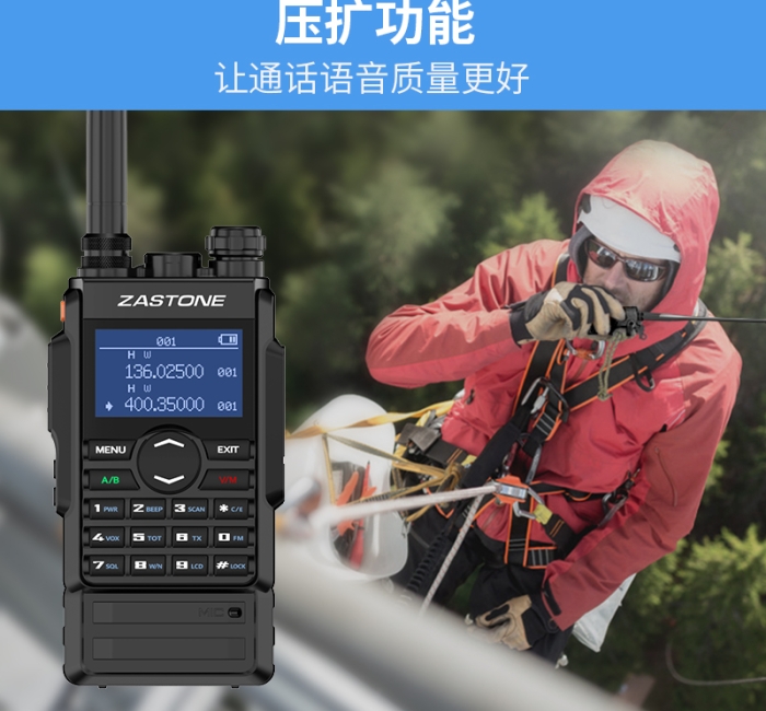 ZASTONE M7 无线对讲机 双频段对讲机 5W对讲机