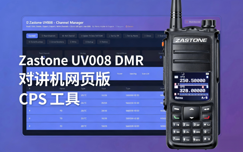 俄开发者推出 Zastone UV008 DMR 对讲机网页版 CPS 工具