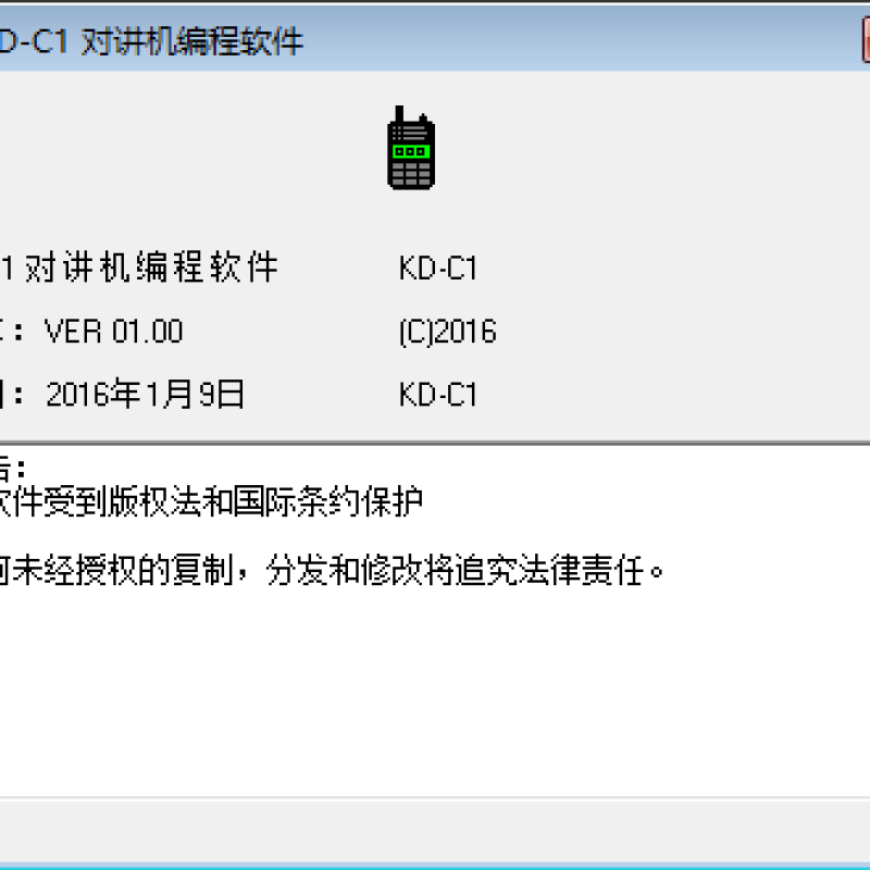 即时通 X6 对讲机写频软件V1.0版本